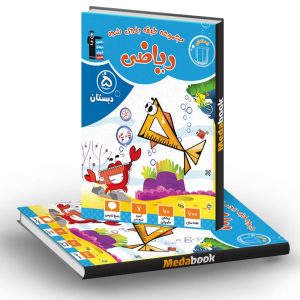 ریاضی پنجم دبستان آبی قلم چی