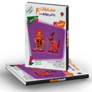 ریاضی چهارم مرشد مبتکران