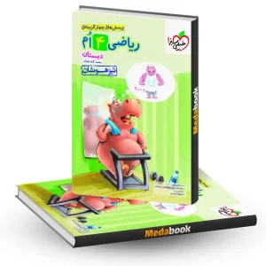 ریاضی چهارم