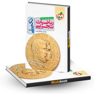 ریاضیات تجربی تکمیلی خیلی سبز کنکور 1403