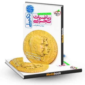 ریاضیات تجربی تکمیلی خیلی سبز کنکور 1405