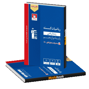 ریاضیات گسسته دوازدهم آبی قلم چی