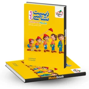 زیست جامع خیلی سبز ماز (پینوکیو) جلد 2 ( پاسخ) کنکور 1405