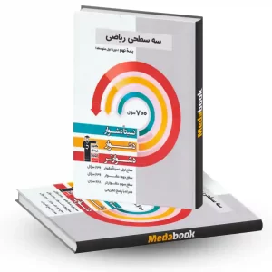 سه سطحی ریاضی نهم قلم چی