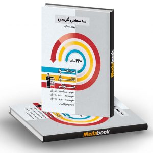 سه سطحی فارسی پنجم قلم چی