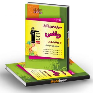 سوال های پر تکرار ریاضی نهم قلم چی