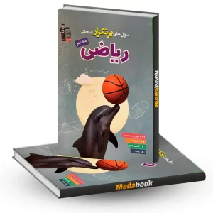 سوال های پر تکرار ریاضی نهم قلم چی