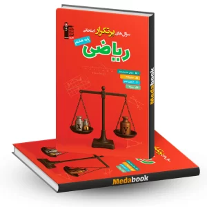 سوال های پرتکرار ریاضی هشتم قلم چی