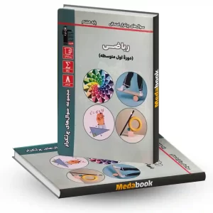 سوال های پرتکرار ریاضی هشتم قلم چی