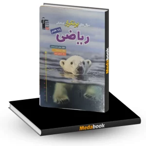 سوالات پرتکرار ریاضی هفتم قلم چی