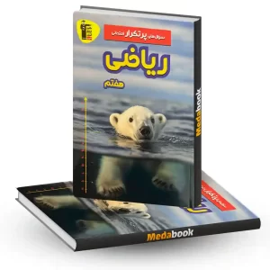 سوالات پرتکرار ریاضی هفتم قلم چی