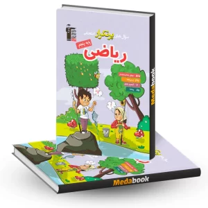 سوالات پرتکرار ریاضی پنجم قلم چی