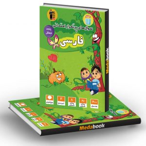 سوالات پرتکرار فارسی پنجم قلم چی