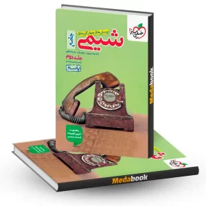 شیمی جامع خیلی سبز جلد 2 (پاسخ) کنکور 1405