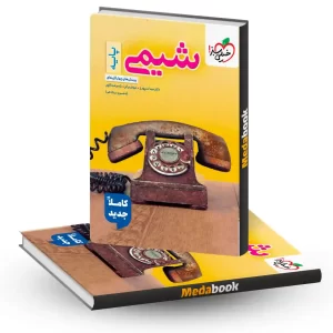 شیمی پایه خیلی سبز (دهم یازدهم) کنکور 1405 و 1406