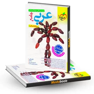 عربی جامع انسانی خیلی سبز کنکور 1404