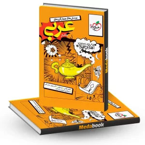 عربی جامع انسانی خیلی سبز کنکور 1405