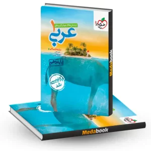 عربی دهم انسانی خیلی سبز
