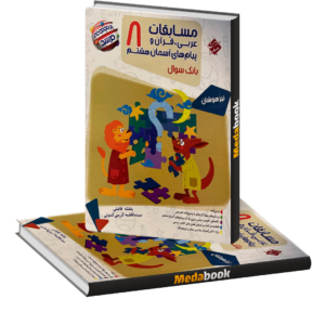 عربی، قرآن و پیام های آسمانی هشتم مرشد مبتکران