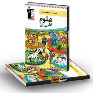 علوم اول دبستان با هم بیاموزیم قلم چی