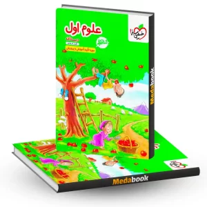 علوم اول سبز