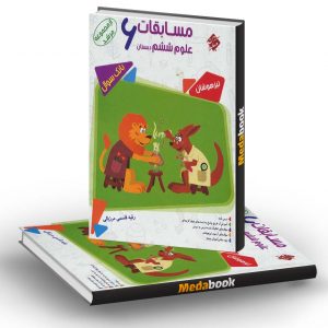 علوم ششم مرشد مبتکران