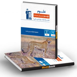 علوم نهم آبی قلم چی