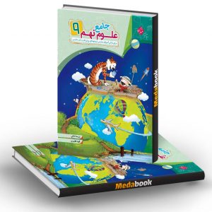 علوم نهم جامع مبتکران
