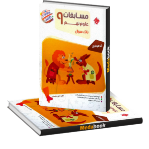 علوم نهم مرشد مبتکران