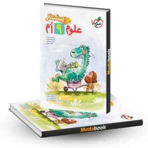 علوم نهم پیشتاز خیلی سبز