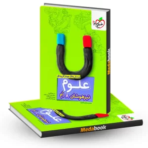 علوم هشتم تیزهوشان خیلی سبز