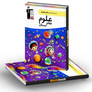 علوم چهارم با هم بیاموزیم قلم چی