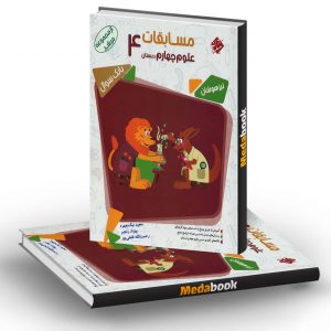 علوم چهارم مرشد مبتکران