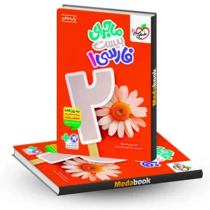 کتاب ماجرای بیست ادبیات فارسی دهم خیلی سبز