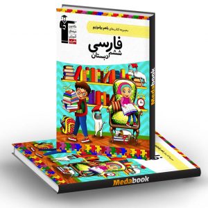فارسی ششم با هم بیاموزیم قلم چی