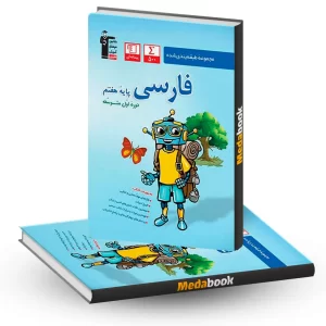 فارسی هفتم آبی قلم چی