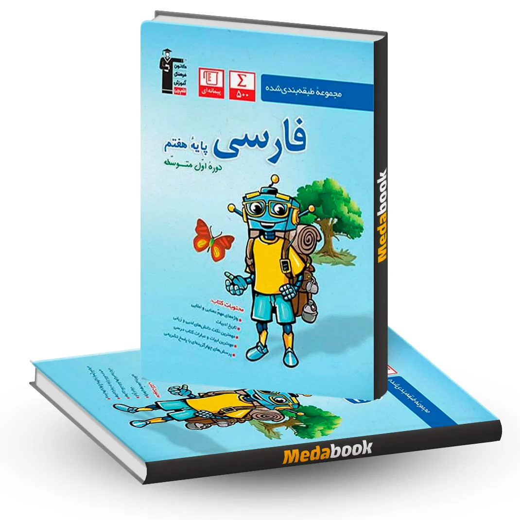فارسی هفتم آبی قلم چی فارسی هفتم آبی قلم چی