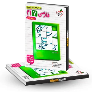 فارسی هفتم تیزهوشان خیلی سبز
