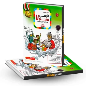 فارسی هفتم رشادت