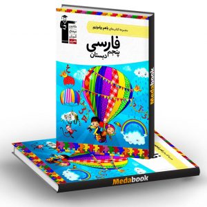 فارسی پنجم دبستان با هم بیاموزیم قلم چی