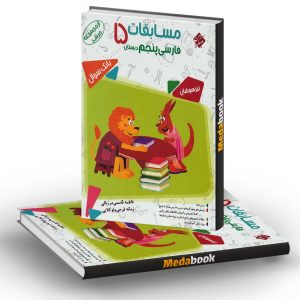 فارسی پنجم مرشد مبتکران