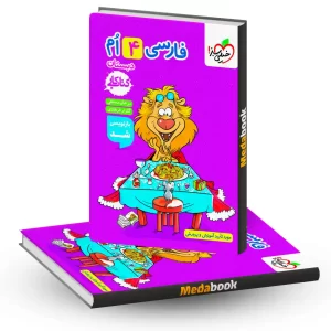 کتاب کار فارسی چهارم خیلی سبز