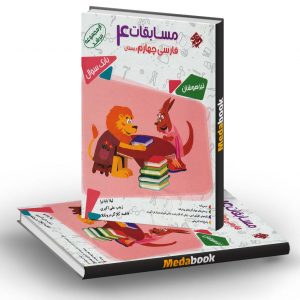 فارسی چهارم مرشد مبتکران
