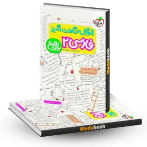 آموزش شگفت انگیز ادبیات فارسی یازدهم خیلی سبز کنکور 1405 و بعد