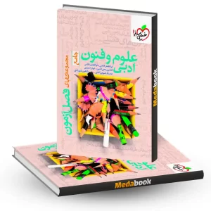 فصل آزمون علوم و فنون ادبی خیلی سبز کنکور 1405