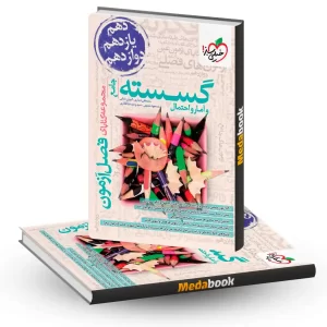فصل آزمون گسسته و آمار جامع خیلی سبز کنکور 1405