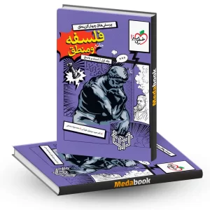 فلسفه و منطق جامع خیلی سبز جلد دوم کنکور 1405