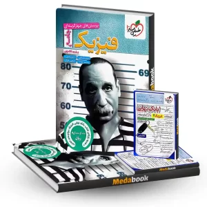 فیزیک-جامع-رشته-تجربی-خیلی-سبز-کنکور-1405بانک-نهایی-فیزیک-دوازدهم-تجربی