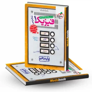 فیزیک دهم تجربی خیلی سبز (کنکور 1404 تا 1406)