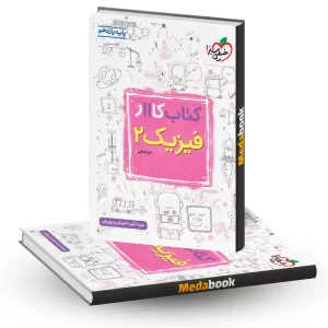 کتاب کار فیزیک یازدهم تجربی خیلی سبز
